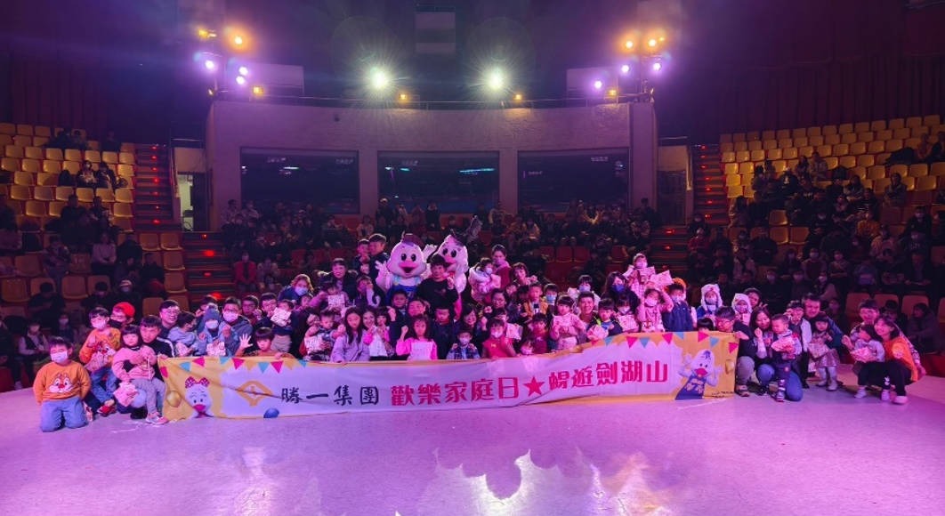 勝一化工家庭日活動
